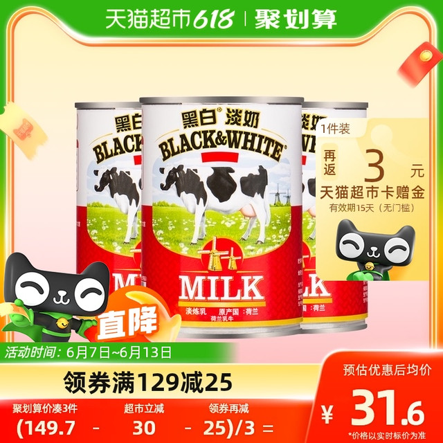 黑白 荷兰进口黑白淡奶400g