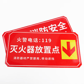 冰禹防火标志标贴 消防安全标识厂房警示牌15*30cm 灭火器放置点