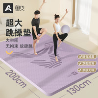 双人瑜伽垫超大加厚跳操跳绳减震垫家用静音防滑健身垫子隔音地垫