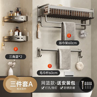尔沫(EM)毛巾架枪灰色免打孔卫生间置物架太空铝浴室置物架卫浴挂件套装 枪灰-轻奢网篮双杆