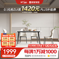 KUKa 顾家家居 PT7136T 岩板餐桌椅组合 1.4m餐桌+海鸥灰椅4