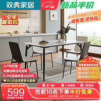 双虎（SUNHOO）岩板餐桌现代简约轻奢方桌子客厅小户型家用饭桌椅组合23701 1.4m白色餐桌