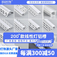 思喆线条灯嵌入式条形吊顶灯带暗装铝槽线形灯卡槽预埋线性灯槽 升级变光联系客服