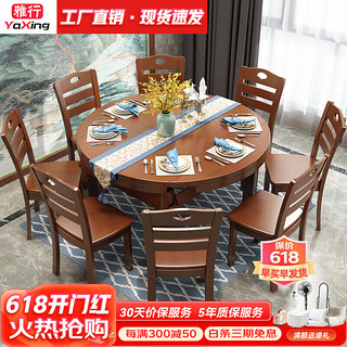 雅行中式实木餐桌椅组合现代简约小户型可伸缩折叠方圆两用经济型饭桌 1.35米1桌6椅 胡桃色
