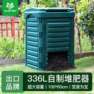 worth 沃施 园艺庭院垃圾桶户外堆肥箱花园自制有氧堆肥家用发酵神器