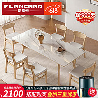 法岚卡（FLANCARD）岩板餐桌椅组合意式饭桌北欧简约小户型实木餐桌椅组合 1.6米岩板餐桌 单餐桌