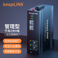 keepLINK KP-9000-75-2GX4GT-SFP 8口千兆交换机