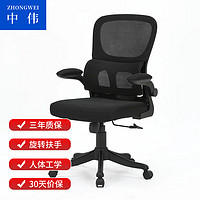 中伟（ZHONGWEI）人体工学椅电脑椅家用学习椅老板办公椅电竞久坐舒服学生椅-黑色