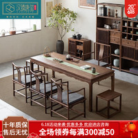 汉臻唐玺(HONZONTX)新中式实木喝茶桌椅组合家用客厅简约办公会客功夫茶台泡茶桌套装 1.6米黑胡桃茶桌+主椅+2客2凳