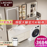 勒臣现代简约阳台洗衣机一体柜组合岩板浴室柜卫生间洗漱台洗手洗脸盆 1.7米(智能镜柜)岩板无缝盆