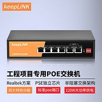 keepLINK 友联KP-9000-6GP/AC千兆6口PoE交换机分线器分流器分离器65W