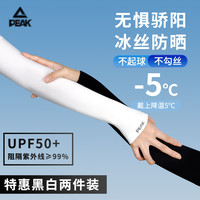 匹克 冰袖两双装防晒男女冰丝袖套夏季开车运动骑行遮阳黑白两件装