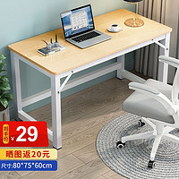 创姿 电脑桌台式家用学习桌笔记本钢木桌家用写字书桌现代简易长条桌 原木纹白架80