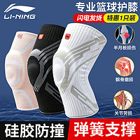 李宁（LI-NING）护膝运动半月板男专业篮球跑步健身髌骨保护套登山羽毛球膝盖护具