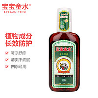 宝宝金水 草本原液 150ml