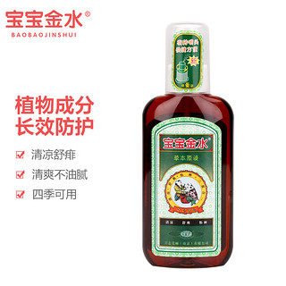 宝宝金水 草本原液 150ml