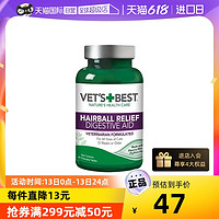 VET'S BEST 绿十字VET'S BEST猫草片猫咪专用化毛膏去毛球宠物营养膏