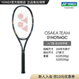 YONEX 尤尼克斯 23年新款 01NOTMGC 入门型球拍 初学者网球拍yy 金/紫G1(约290g)（成品拍）