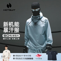 HOTSUIT 后秀 暴汗服第5代春夏新款运动套装轻薄跑步健身服 婴儿蓝套装 2XL