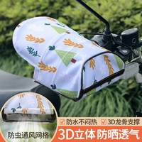 迪路仕（DEROACE）电动车防晒手套夏季春季加长遮阳护手车把套防水防风电瓶车防虫网 升级-几何森林