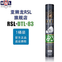 亚狮龙（RSL）亚狮龙RSL羽毛球 大桐利系列 DTL羽毛球耐打 比赛训练用球 DTL-83 76速