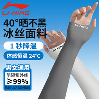 李宁 LI-NING防晒袖套冰袖手臂防紫外线夏季薄款男女骑行透气运动护袖 白色