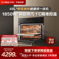 方太E2大烤箱蒸箱二合一家用嵌入式蒸烤一体机蒸烤箱官方旗舰店