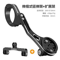 洛克兄弟自行车灯延伸支架延长车把拓展前灯码表运动相机吊装固定座架配件 一体式整合支架 伸缩式+扩展架(组合装)