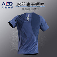 艾伦伯顿（Alen Botun）运动T恤男夏季速干健身短袖跑步骑行户外宽松冰丝上衣 蓝色 2XL