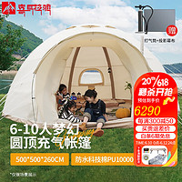 喜马拉雅 圆顶充气帐篷白露户加厚棉布防雨精致露营装备全新 白露升级20M²新二代升级