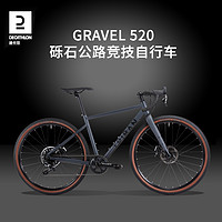 DECATHLON 迪卡侬 Gravel 520砾石公路自行车全地形瓜车超轻滚石竞速赛车OVB1