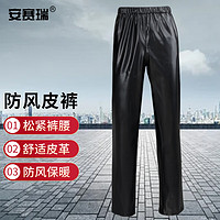 安赛瑞 防风皮裤 高腰宽松保暖 耐油污劳保长裤 黑色薄款 3XL 3F01244