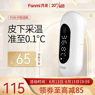 凡米 FL- TBE0G 电子体温计