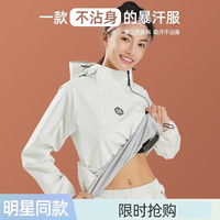 悦步暴汗服女套装两件套跑步健身衣大码夏季运动瑜伽发汗服发热爆汗服 米白色长袖(第三代面料) M(100-115斤)