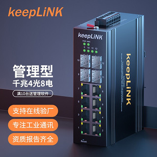 keepLINK 友联 KP-9000-75-4GX8GT-SFP 环网管理型工业以太网交换机 千兆4光8电