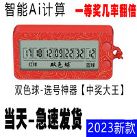 DCW 双色球 选号器发财彩票机摇号器买大乐透电子机一体中奖神器 选号器 当天发货
