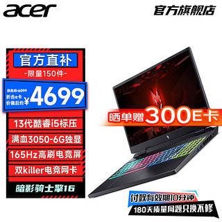 acer 宏碁 新暗影骑士·擎2023新款13代酷睿40系游戏本高色域游戏本独立显卡165hz高刷电竞屏笔记本电脑