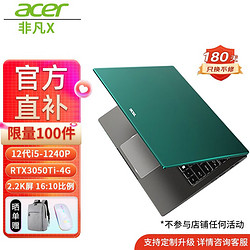 acer 宏碁 非凡X14高色域光追30系独显12代高性能轻薄游戏笔记本 i5-1240P丨RTX3050Ti丨绿