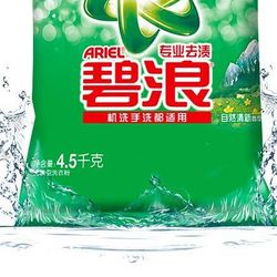 ARIEL 碧浪 专业去渍洗衣粉 4.5kg 自然清新