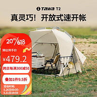 TAWA户外帐篷天幕二合一全自动速开防晒一体遮阳棚便携式野餐沙滩装备 T2