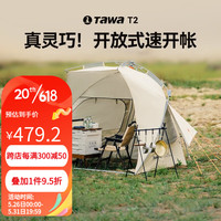 TAWA户外帐篷天幕二合一全自动速开防晒一体遮阳棚便携式野餐沙滩装备 T2