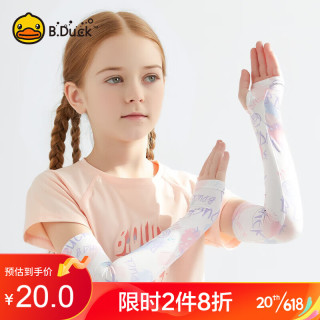 小黄鸭 B.Duck 儿童冰丝防晒袖冰袖 UPF50+防紫外线夏季户外骑行护臂防晒袖套