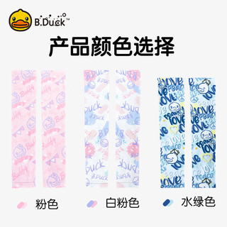 小黄鸭 B.Duck 儿童冰丝防晒袖冰袖 UPF50+防紫外线夏季户外骑行护臂防晒袖套