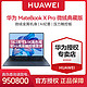 HUAWEI 华为 MateBook X Pro 2022 酷睿高刷旗舰微绒商务轻薄笔记本电脑