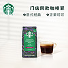 星巴克咖啡进口黑咖啡浓缩烘焙研磨咖啡豆200g