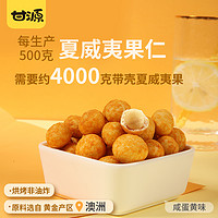 KAM YUEN 甘源 -芥末味/咸蛋黄味夏威夷果仁65g*4袋 零食补充去壳小袋装坚果