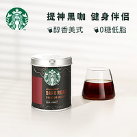 星巴克咖啡美式黑咖啡深度烘焙速溶咖啡醇香罐装90g