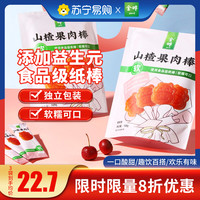 金晔 JINYE小牛原味山楂棒棒糖无添加儿童宝宝零食蜜饯果肉独立包装2291