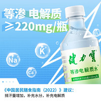 健力宝x全职高手联名0糖0脂等渗电解质水饮料450ml*15瓶