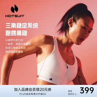 HOTSUIT运动内衣女瑜伽休闲上衣高弹防震健身bra跑步运动服女塑形系列 银白色 75CD